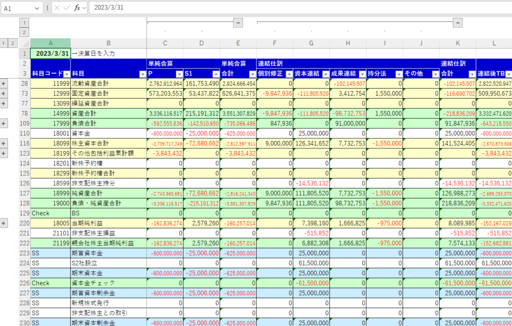 Excel連結会計 精算表フォーマット 請求サイト - 藤木ヨセフ公認会計士事務所